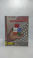 Устінова Г. Інформаційні системи менеджменту (б/у).