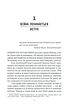 Війна лайків. Зброя в руках соціальних мереж. Пітер Сінґер, Емерсон Брукінґ, фото 2