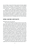 Війна лайків. Зброя в руках соціальних мереж. Пітер Сінґер, Емерсон Брукінґ, фото 6