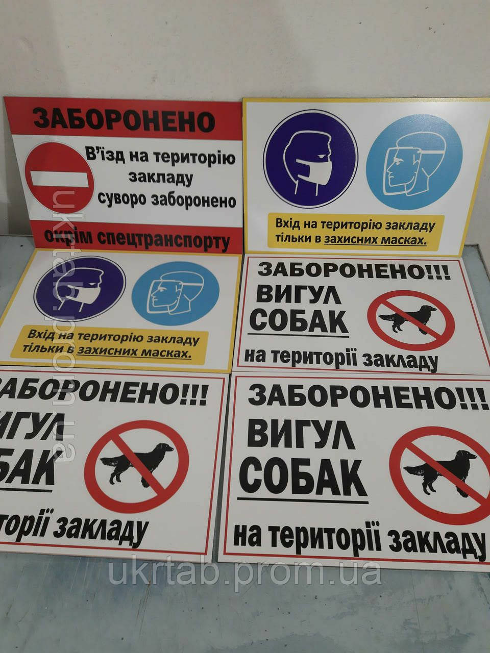 Табличка запрещено "Выгуливать собак запрещено " (ID#1684417770), цена ...