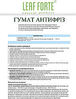 Гумат Антифріз 10л (Захист рослин від морозів)