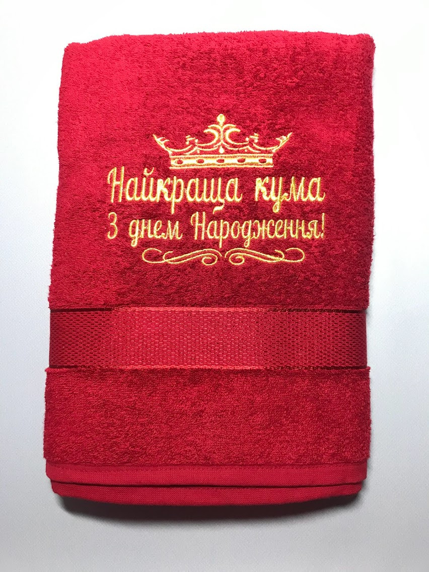 Рушник "Найкраща кума, З днем народження" червоне 70х140, банний