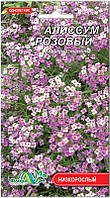 Семена цветов Алиссум розовый 0,1г. Флора маркет
