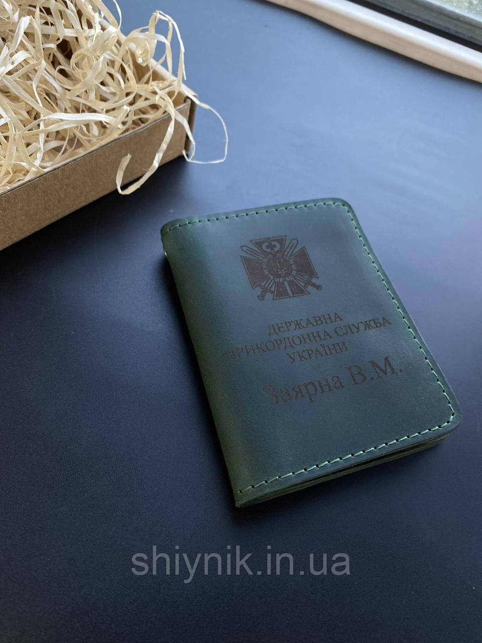 Шкіряна обкладинка на посвідчення ДПСУ зелена