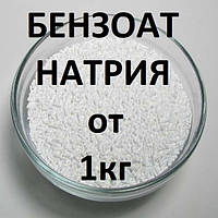 Бензоат натрия от 1кг (цены в описании товара)