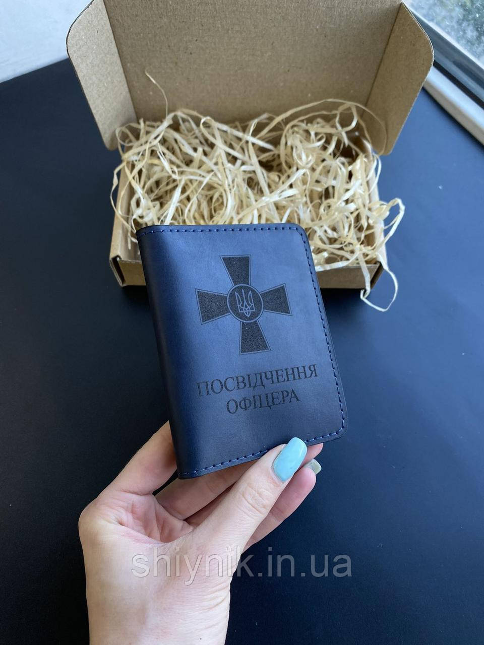 Шкіряна обкладинка для ПОСВІДЧЕННЯ ОФІЦЕРУ синій