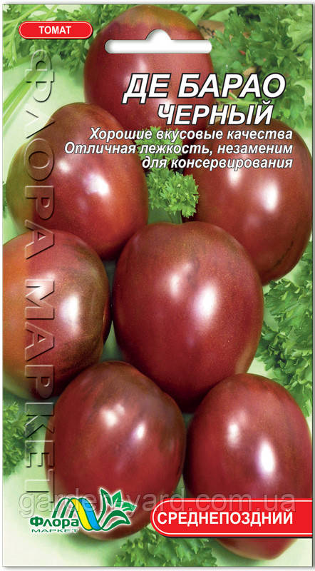 Насіння томат Де барао чорний 0,1г. Флора маркет
