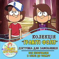 Всі товари в стилістиці "Гравіті Фолз" (вибір товарів зі списку в описі)