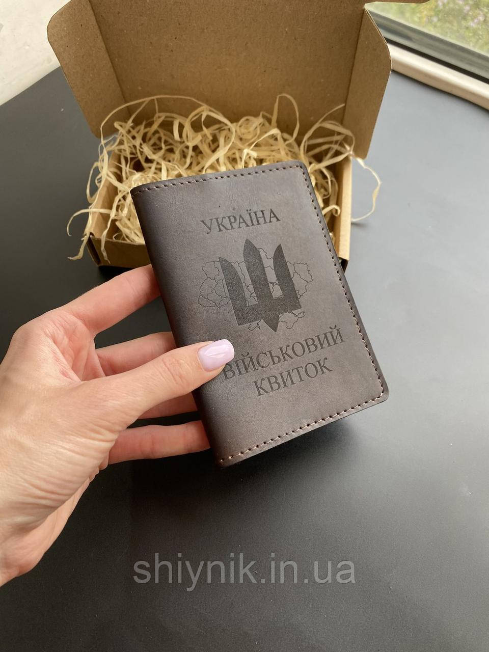 Шкіряна обкладинка на посвідчення ВІЙСЬКОВИЙ КВИТОК коричнева, фото 1