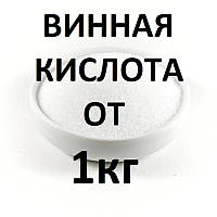 Винная кислота от 1кг (цены в описании товара)