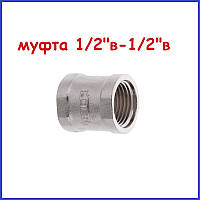 Муфта 1/2" в 1/2" в латунна сполучна півдюйма для труб металевих (Чехія)