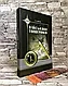 Набір книг "Тактика легкої піхоти для дій малих груп", "Військова топографія", "Вогнева підготовка", фото 6