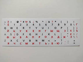 Наклейки на клавіатуру для ноутбука НЕ ПРОЗОРІ білі, шрифт червоний.