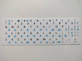 Наклейки на клавіатуру для ноутбука НЕ ПРОЗОРІ білі, шрифт синій.