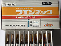 Лаеннек (laennec) Японія 2мл Х 50 шт. Japan Bio Products Co., Ltd.