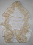 Крижма махрова біла з іменною вишивкою (будь-яке ім'я або напис) і широким бежевим мереживом блюмарин, фото 2