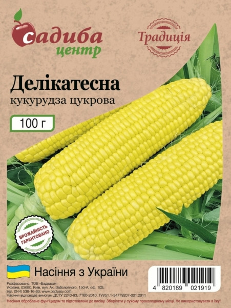 Насіння Кукурудза цукрова Делікатесна, ТМ Садиба Центр Традиція 100