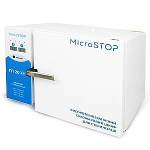 Сухожаровий стерилізатор MICROSTOP ГП-20 PRO на 15 крафт-пакетів