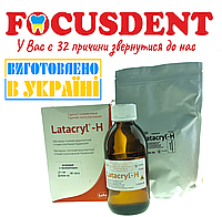 Latacryl-Н (Латакрил-Аш), стоматологический базисный материал светло-розовый с прожилками 300гр+150мл.