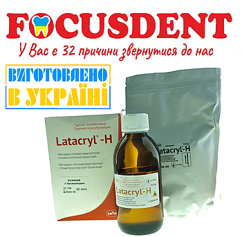 Latacryl-Н (Латакрил-Аш),300гр+150мл., стоматологічний базисний матеріал світло-рожевий з прожилками