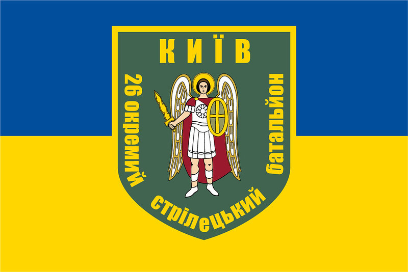 Прапор 26 Окремого Стрілецького Батальйону Київ ЗСУ