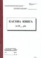 С/к Кассовая книга, А4,100 л.