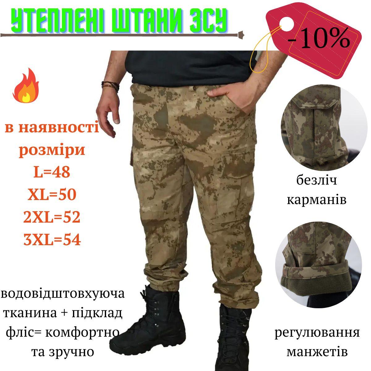 Штани камуфльовані військові утеплені