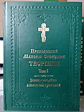Преподобний Максим Сповідник. Творіння в 7 томах (на укр.мові), фото 3