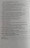 Фармакологія в рисунках і схемах. // Годован В. В. Підручник з фармакології, фото 3