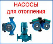 Насос для опалення – один із основних елементів системи теплопостачання