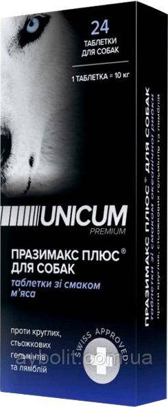 Таблетки Unicum Premium Празимакс Плюс проти гельмінтів для собак (ціна за таблетку)