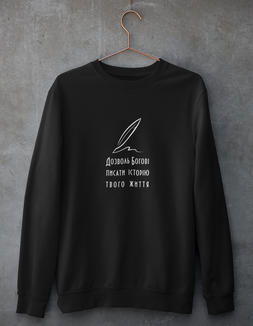 Світшот ''Дозволь Богові...''.