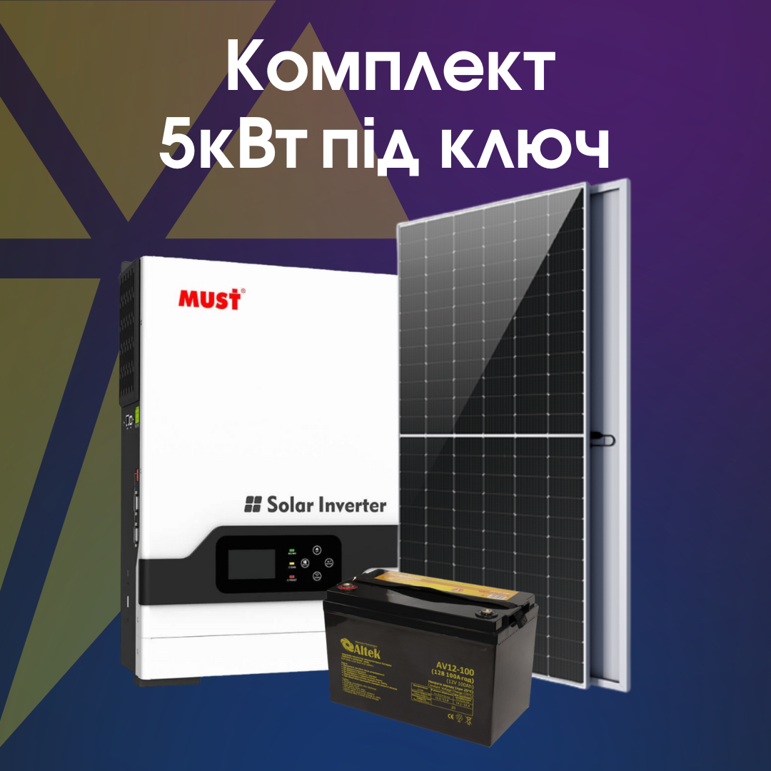 Комплект автономный солнечный 5 кВт для дома солнечная электростанция ...