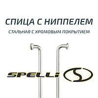 Спицы велосипедные Spelli 190мм хром, толщина 2 мм.
