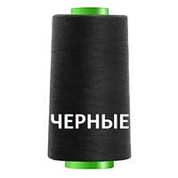 Черные нитки швейные 40/2 4000ярдов (40/2-black)