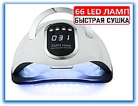 LED+UV Лампа для маникюра гель лака SUN 10X MAX 66 LED 280 W