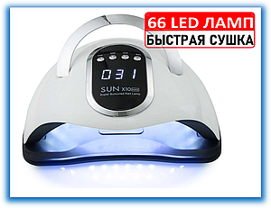 LED+UV Лампа для манікюру і педикюру SUN 10X MAX 280 W(Лампа лед для нарощування нігтів, для сушіння гелю)