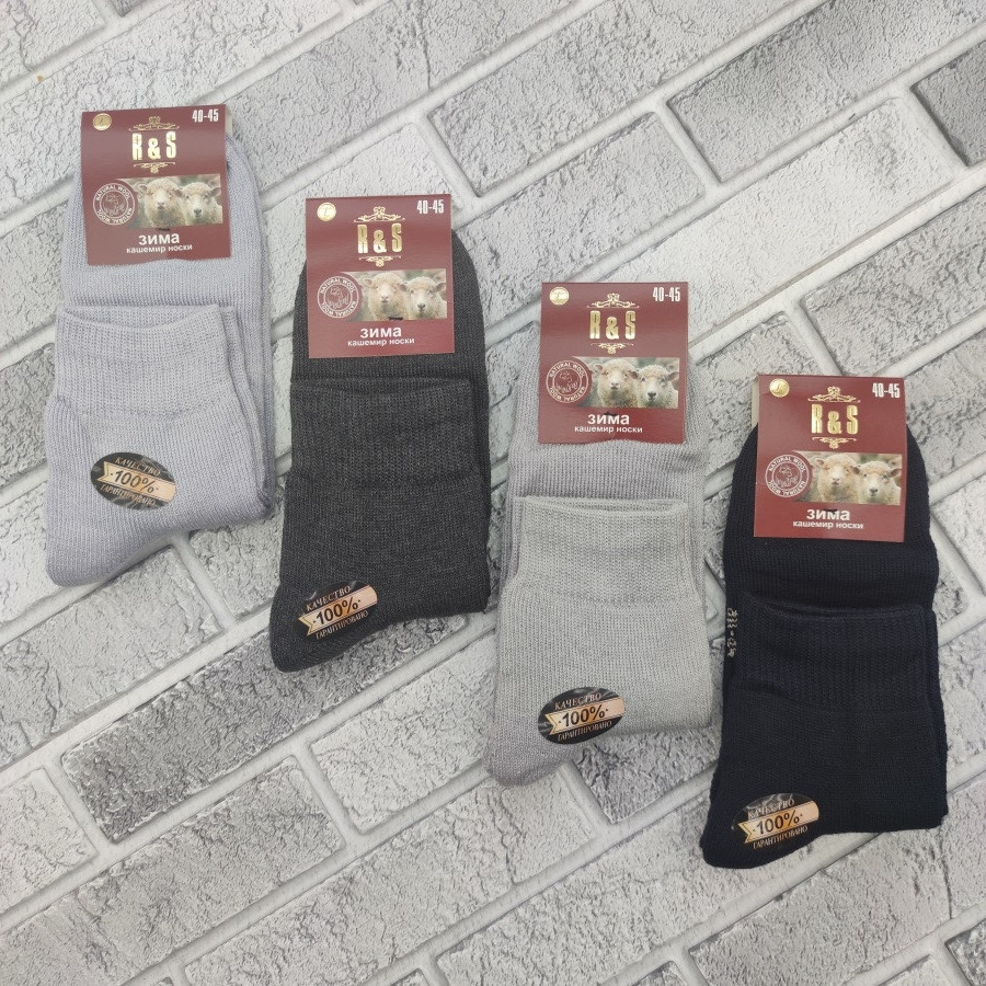 Шкарпетки чоловічі середні зимові кашемірові з махрою р.40-45 асорті R&S ТУРЕЧЧИНА 30036449