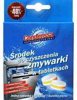 Таблетки для чистки та дезінфекції посудомийних машин Condenssa -80g.