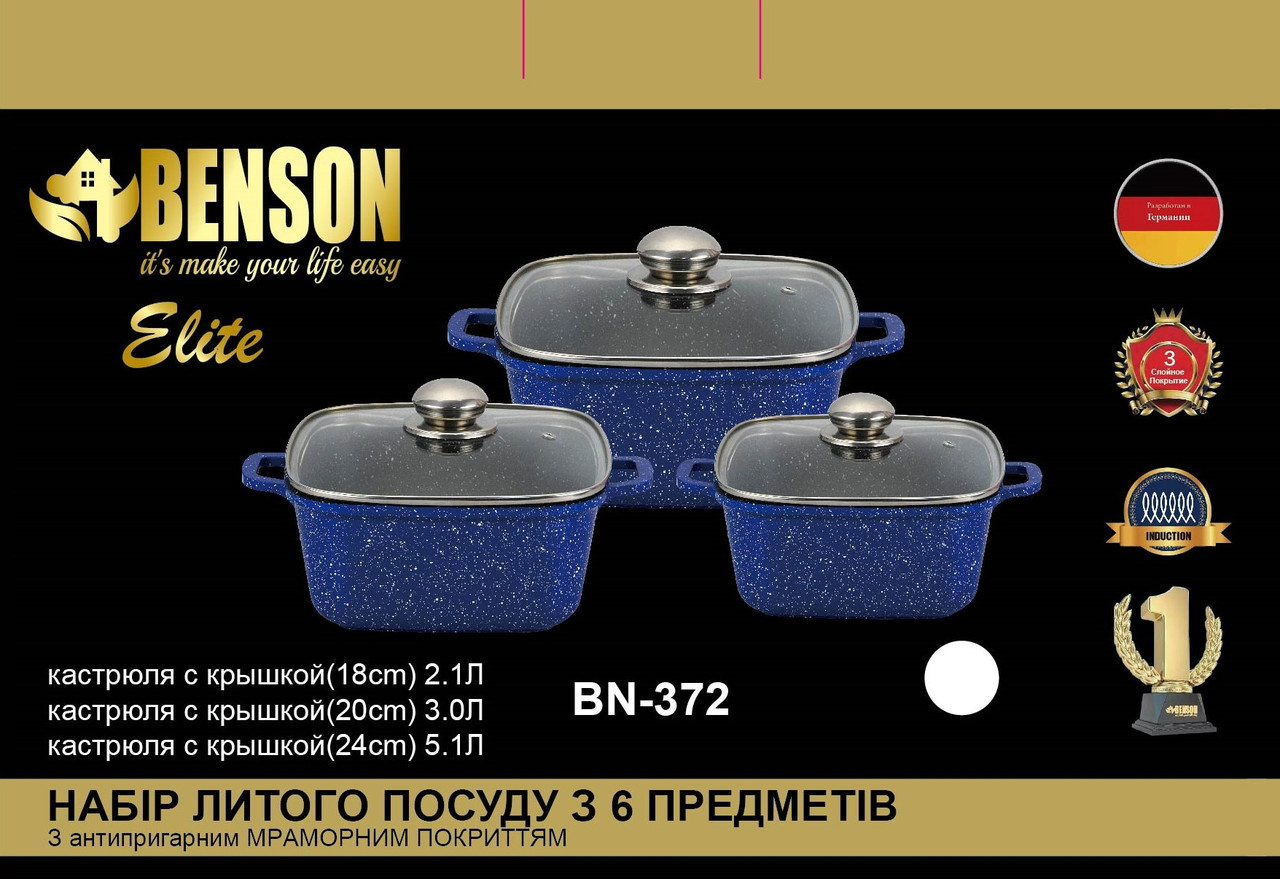 Набір каструль із мармуровим антипригарним покриттям Benson BN-372