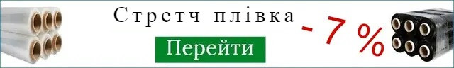 Стрейч плівка + скотч у ПОДАРУНОК