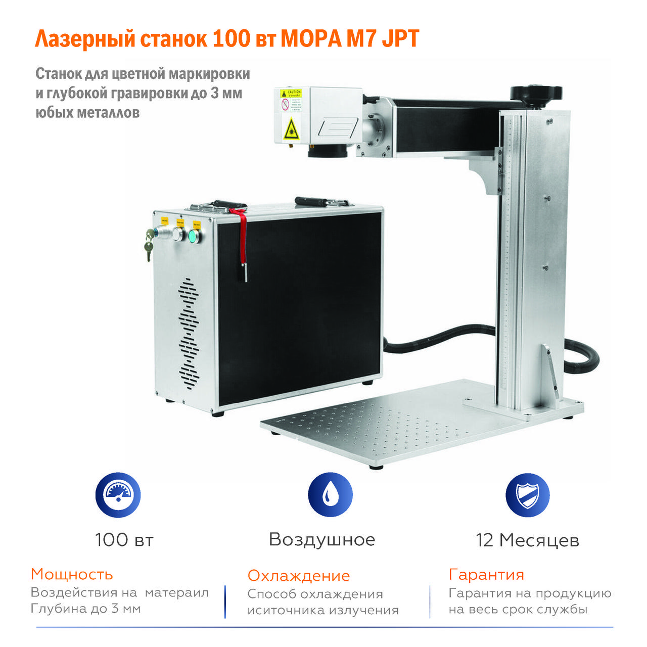 Лазерний гравірувальний верстат апарат 100 Вт MOPA M7 JPT