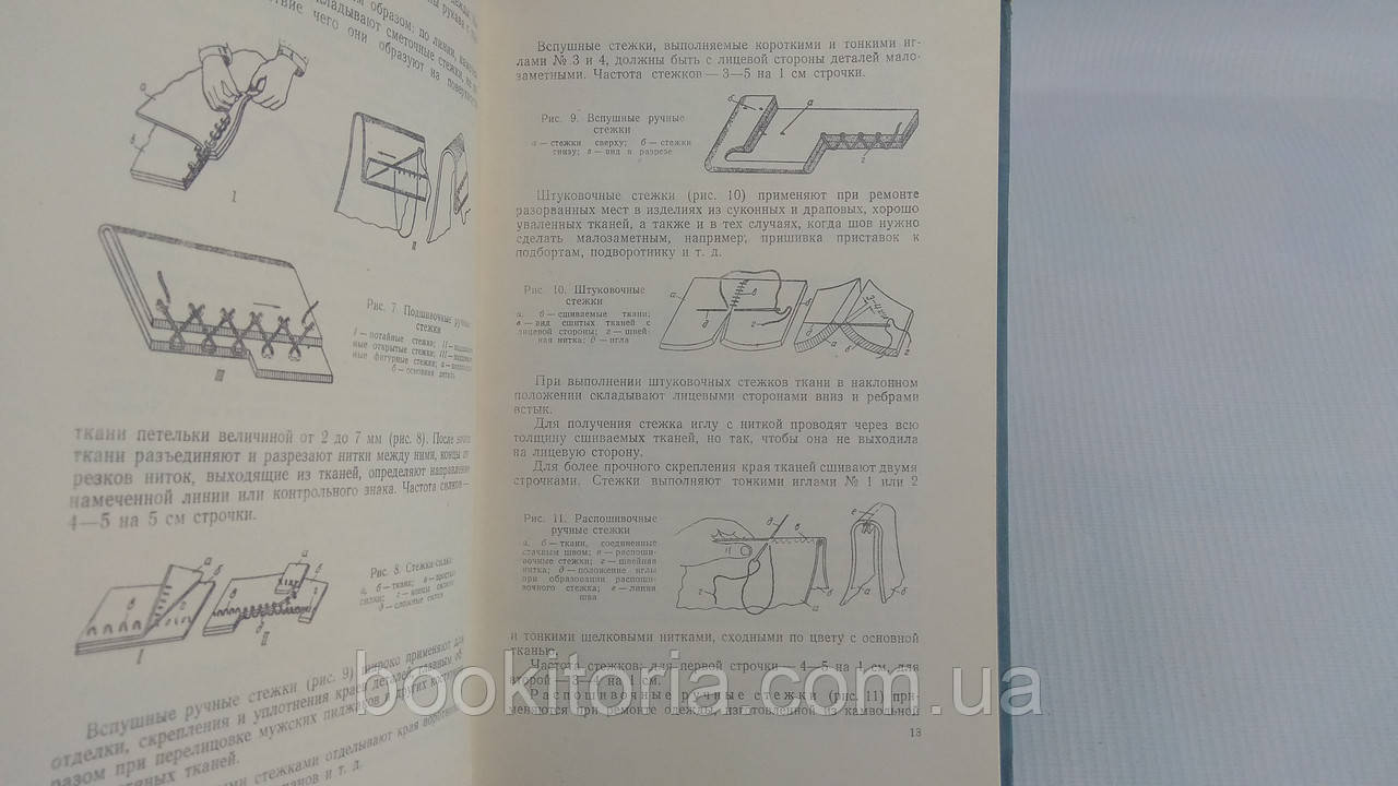 Дудина З. Перелицовка и восстановление и одежды (б/у). - фото 5 - id-p1684936973