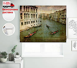 Римські штори з малюнком Венеція | римські штори в офіс