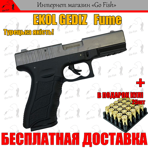 Купить СТАРТОВЫЙ ПИСТОЛЕТ EKOL GEDIZ Fume (glock 17) + ПАТРОНЫ 25шт ...