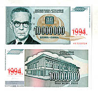 Югославія 10 000 000 дінар 1994 рік UNS №485