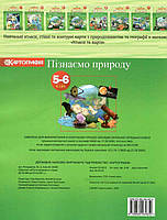 5-6 клас. Пізнаємо природу. Атлас з контурними картами, Картографія, фото 2