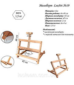 Мольберт настільний ТМ-31 бук TART