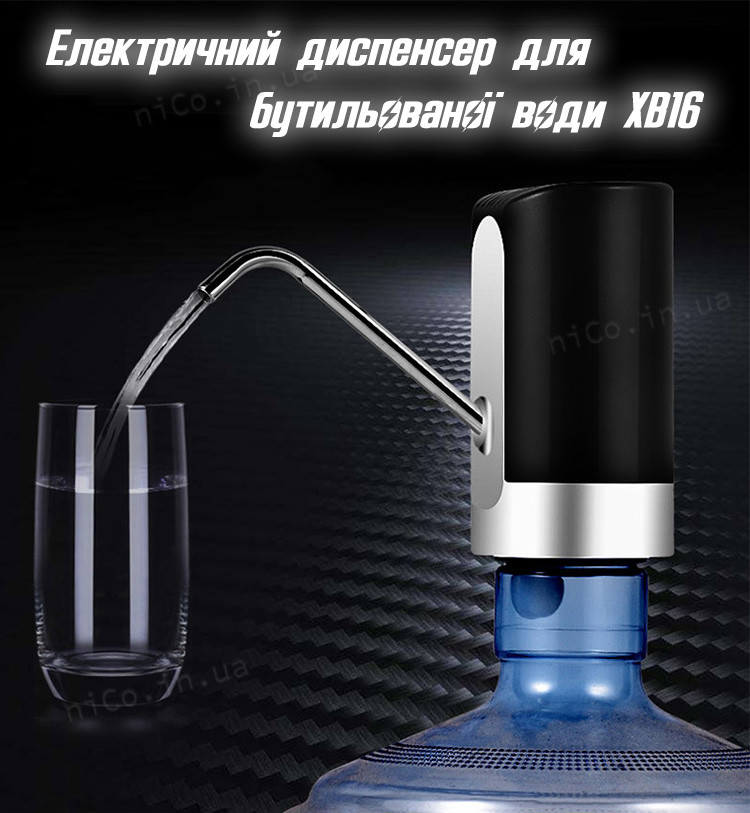 Електричний диспенсер для бутильованої води HB16 чорний