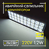 Акумуляторний LED світильник TNSy YJ01 30LED 1,2W 6500K 50-100Lm 1200mAH Li-ion (аварійний) світлодіодний, фото 9